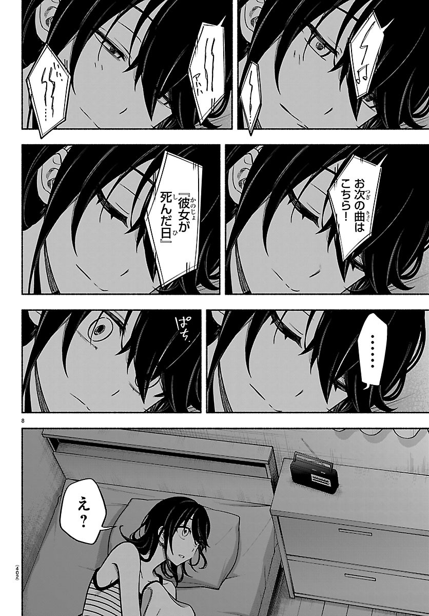 Mashiro-kun Chapter 20 8ページ