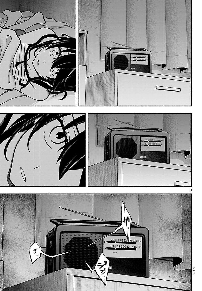 Mashiro-kun Chapter 20 9ページ