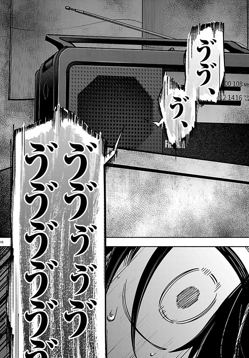 Mashiro-kun Chapter 20 10ページ