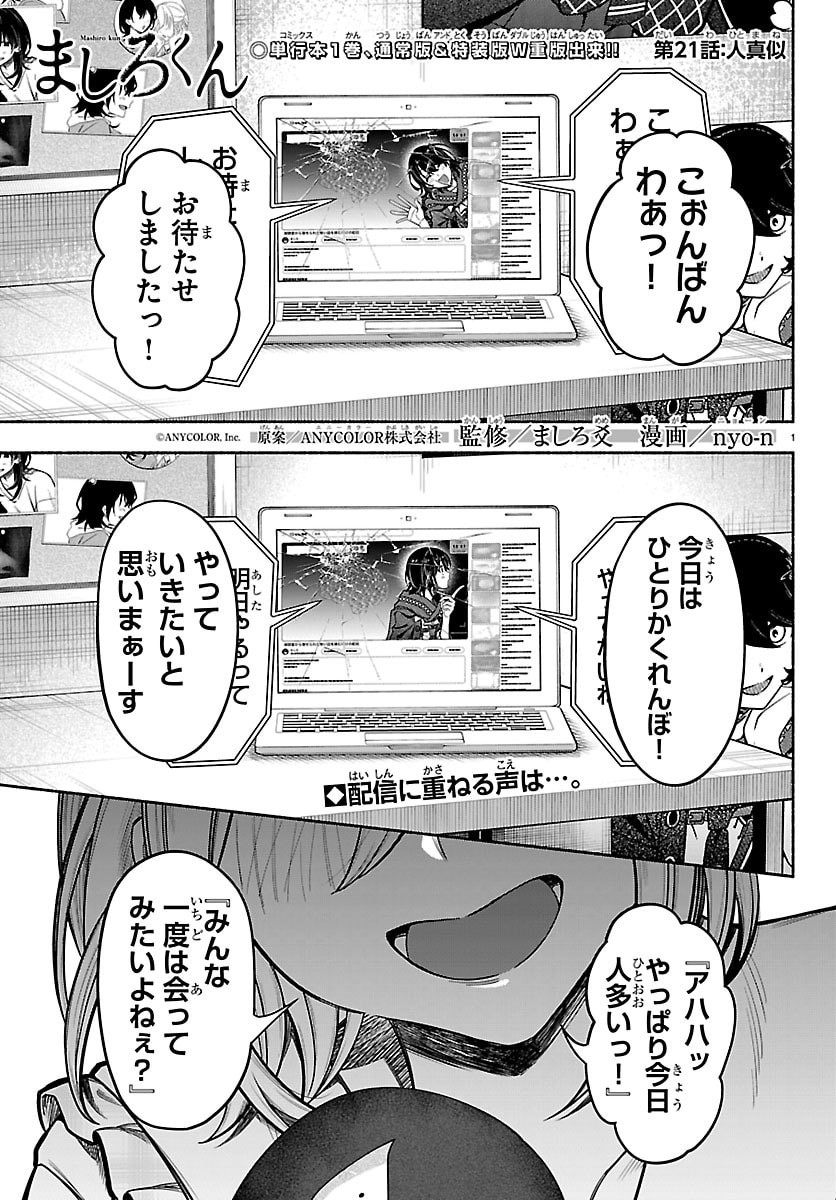 Mashiro-kun Chapter 21 1ページ