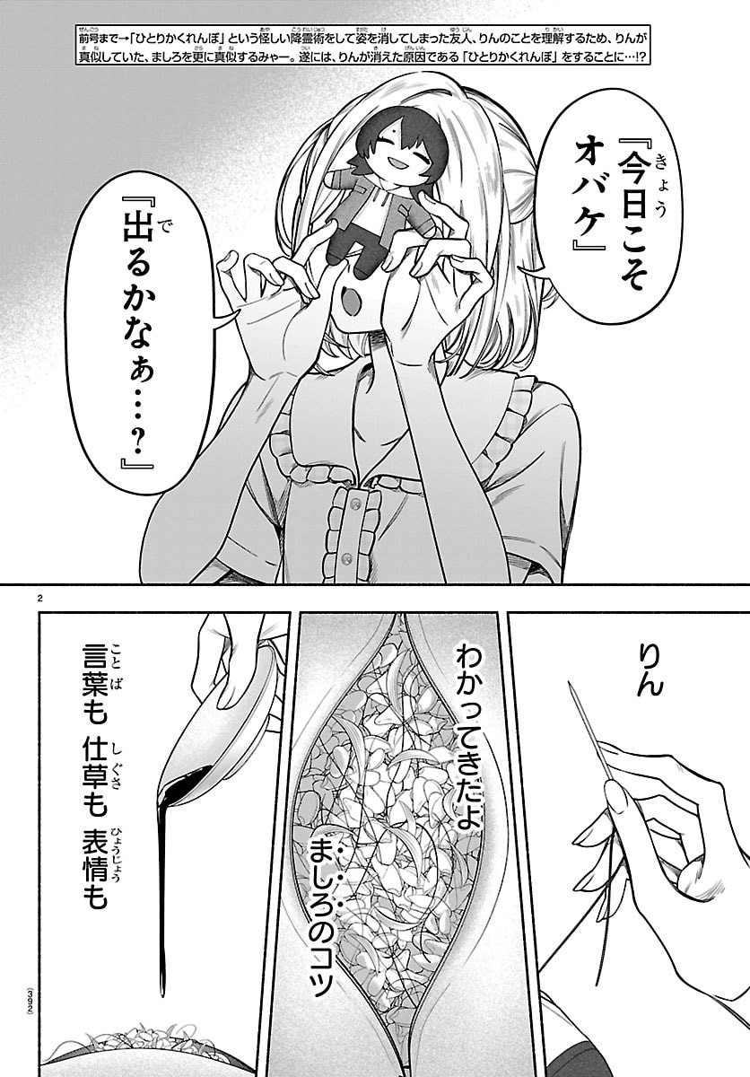 Mashiro-kun Chapter 21 2ページ