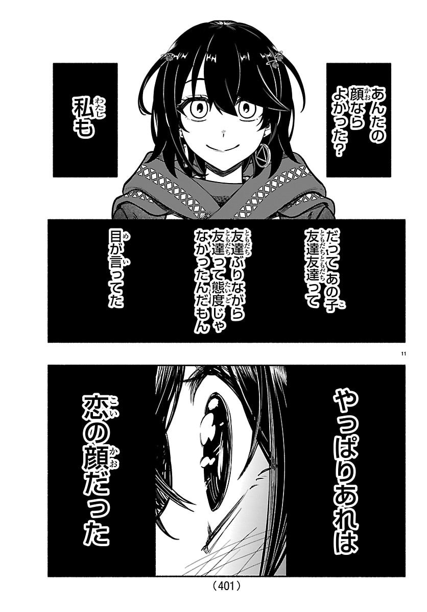 Mashiro-kun Chapter 21 11ページ