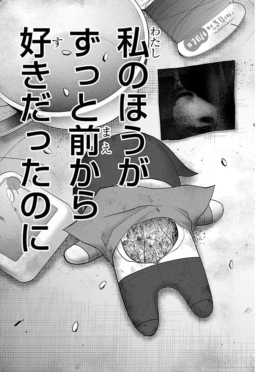 Mashiro-kun Chapter 21 13ページ