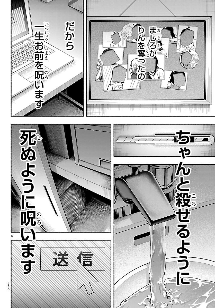 Mashiro-kun Chapter 21 14ページ