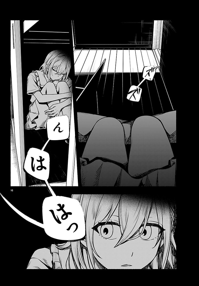 Mashiro-kun Chapter 21 16ページ
