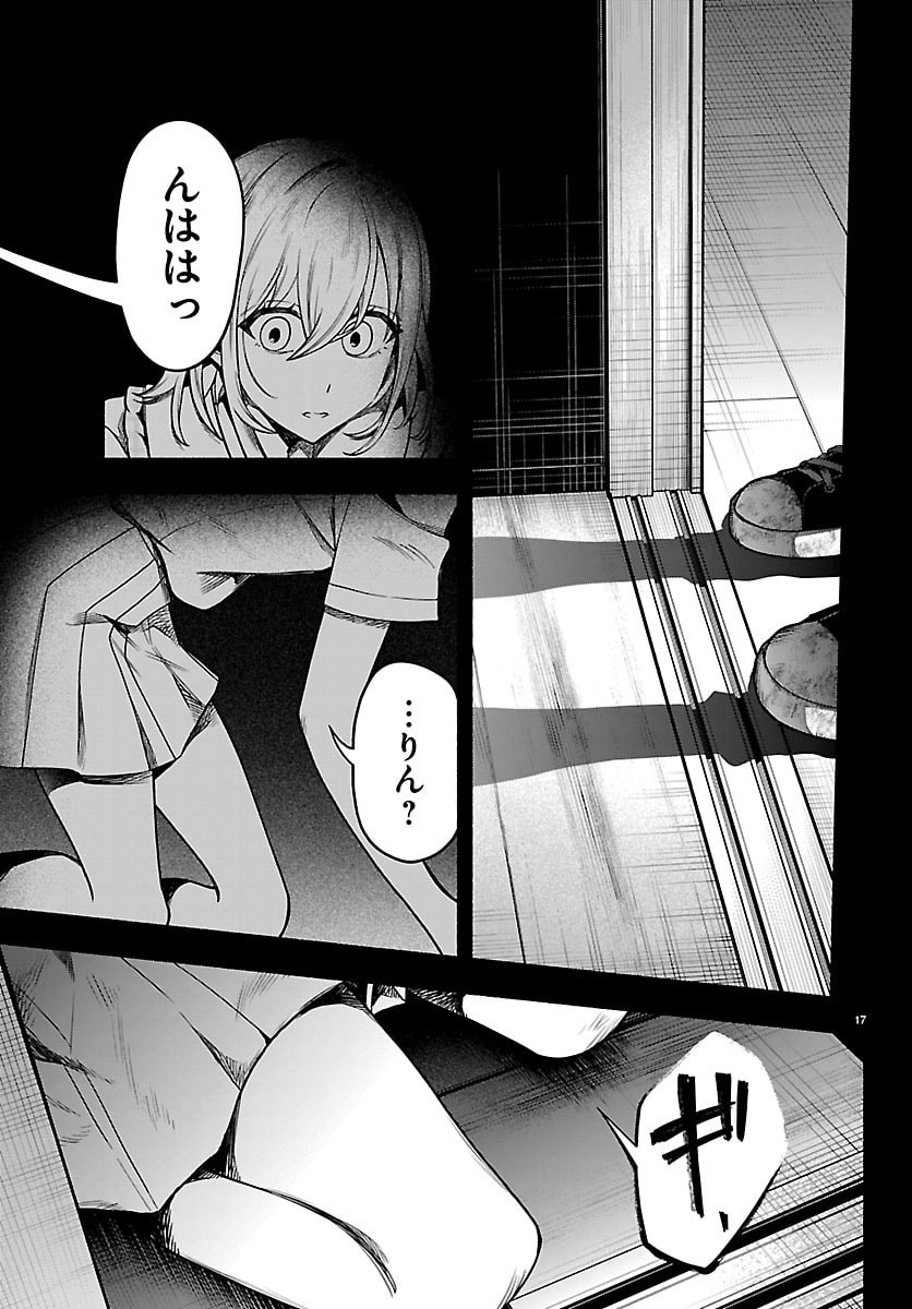 Mashiro-kun Chapter 21 17ページ