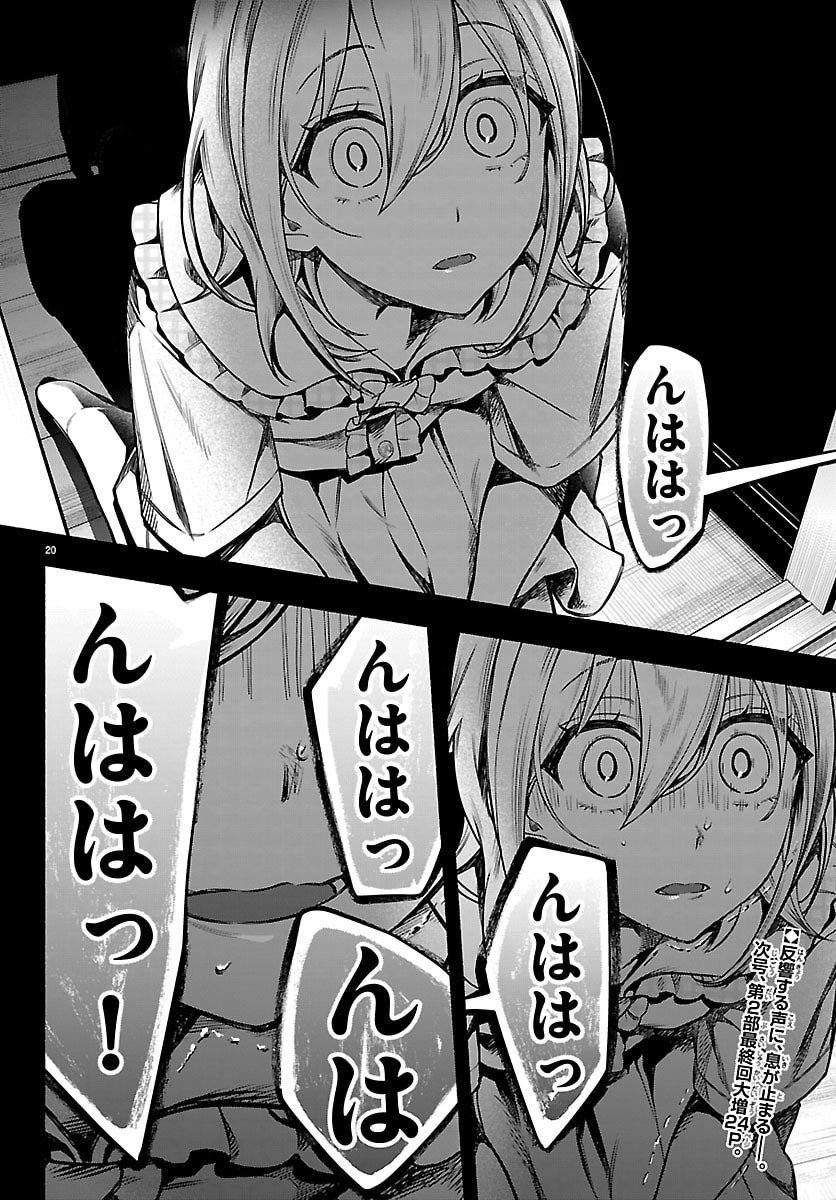 Mashiro-kun Chapter 21 20ページ