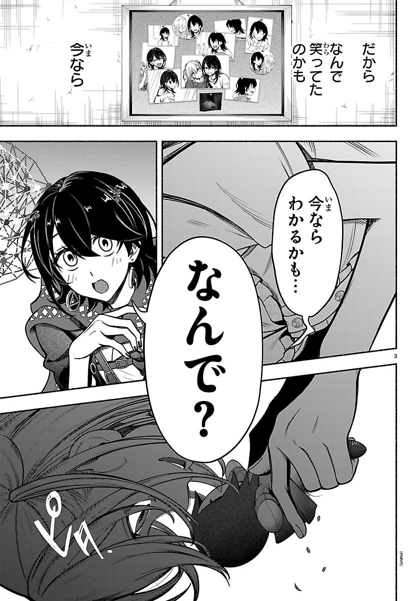 Mashiro-kun Chapter 21 3ページ