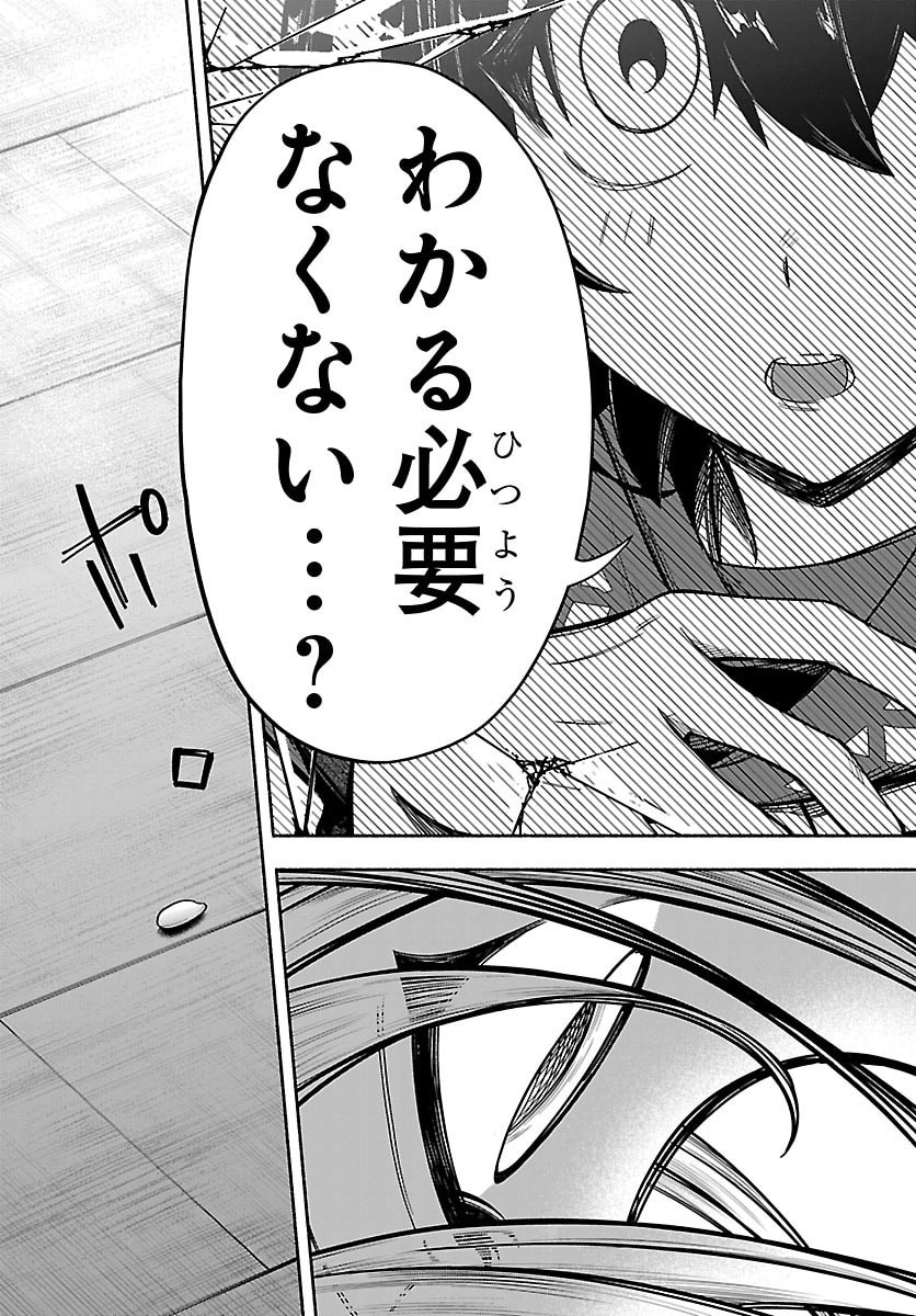 Mashiro-kun Chapter 21 4ページ