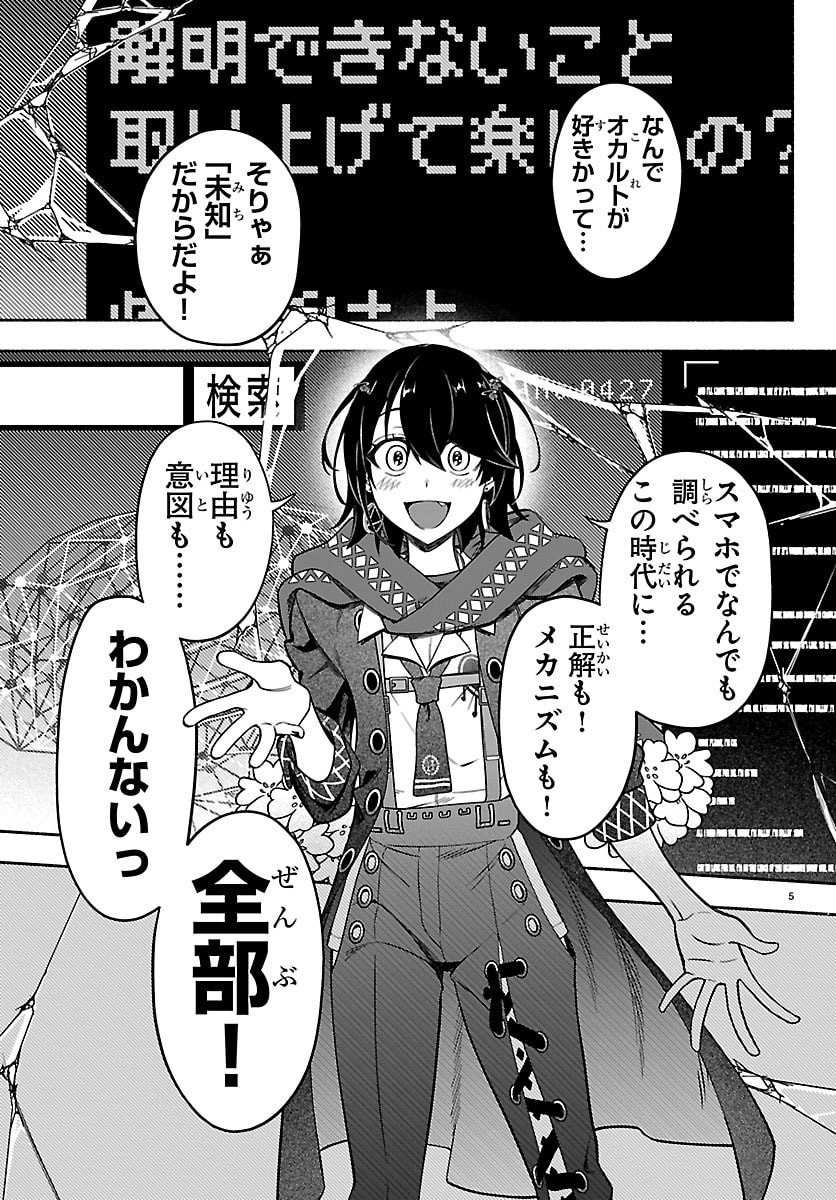 Mashiro-kun Chapter 21 5ページ