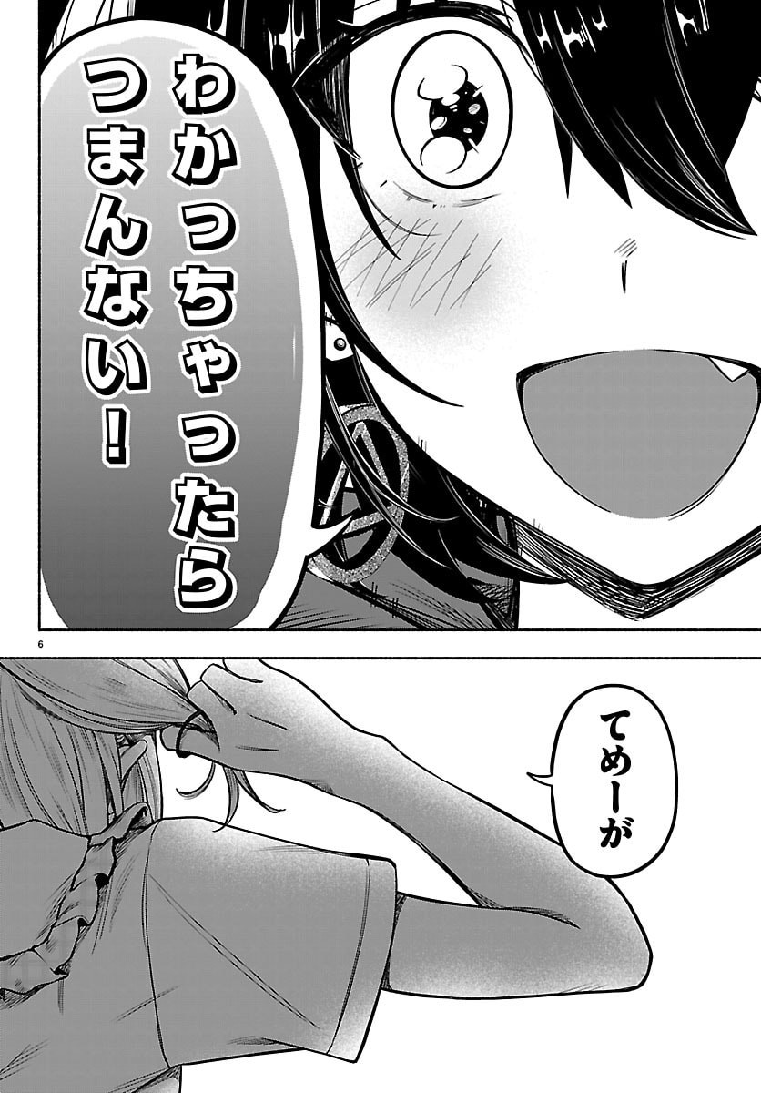 Mashiro-kun Chapter 21 6ページ