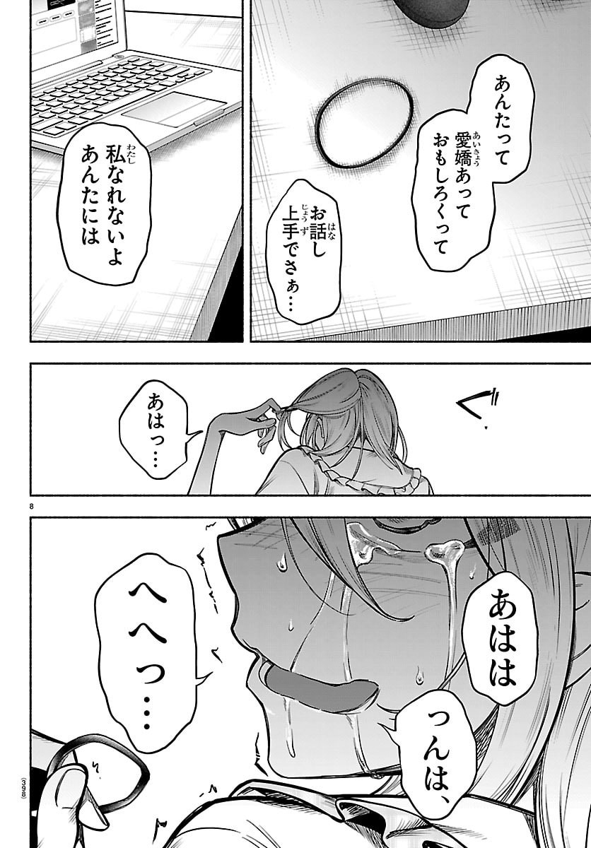 Mashiro-kun Chapter 21 8ページ