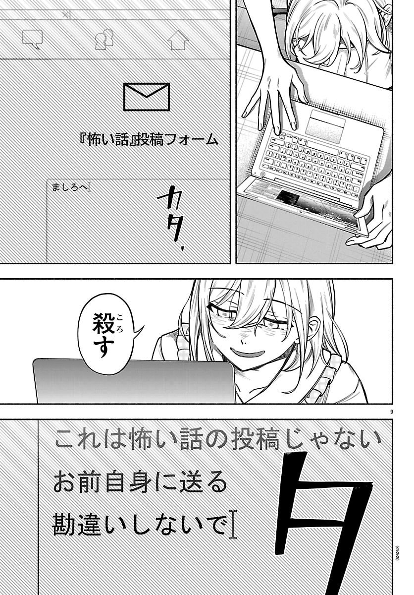 Mashiro-kun Chapter 21 9ページ