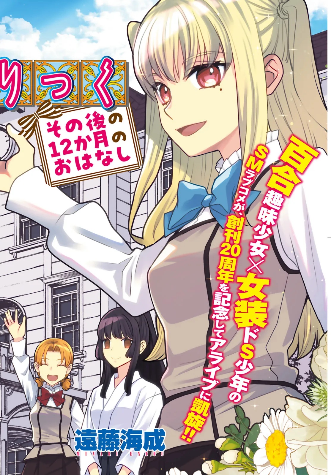 Maria Holic Sono Go no 12 Kagetsu no Ohanashi Chapter 1 2ページ