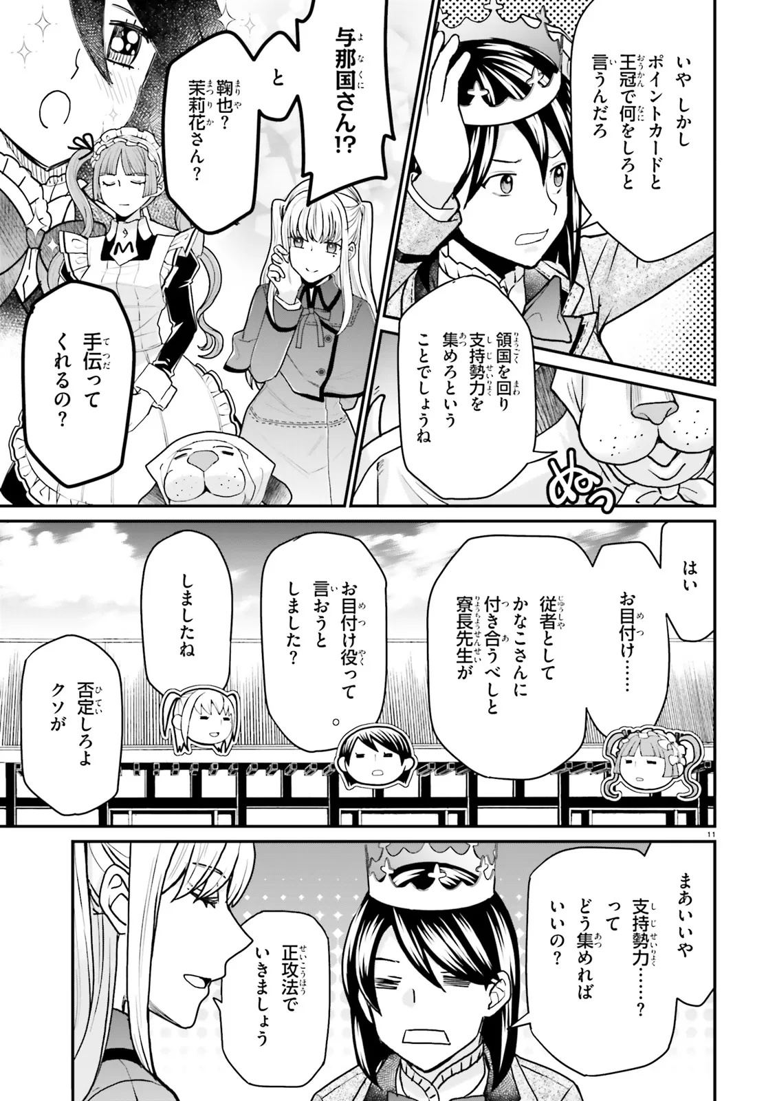 Maria Holic Sono Go no 12 Kagetsu no Ohanashi Chapter 1 11ページ