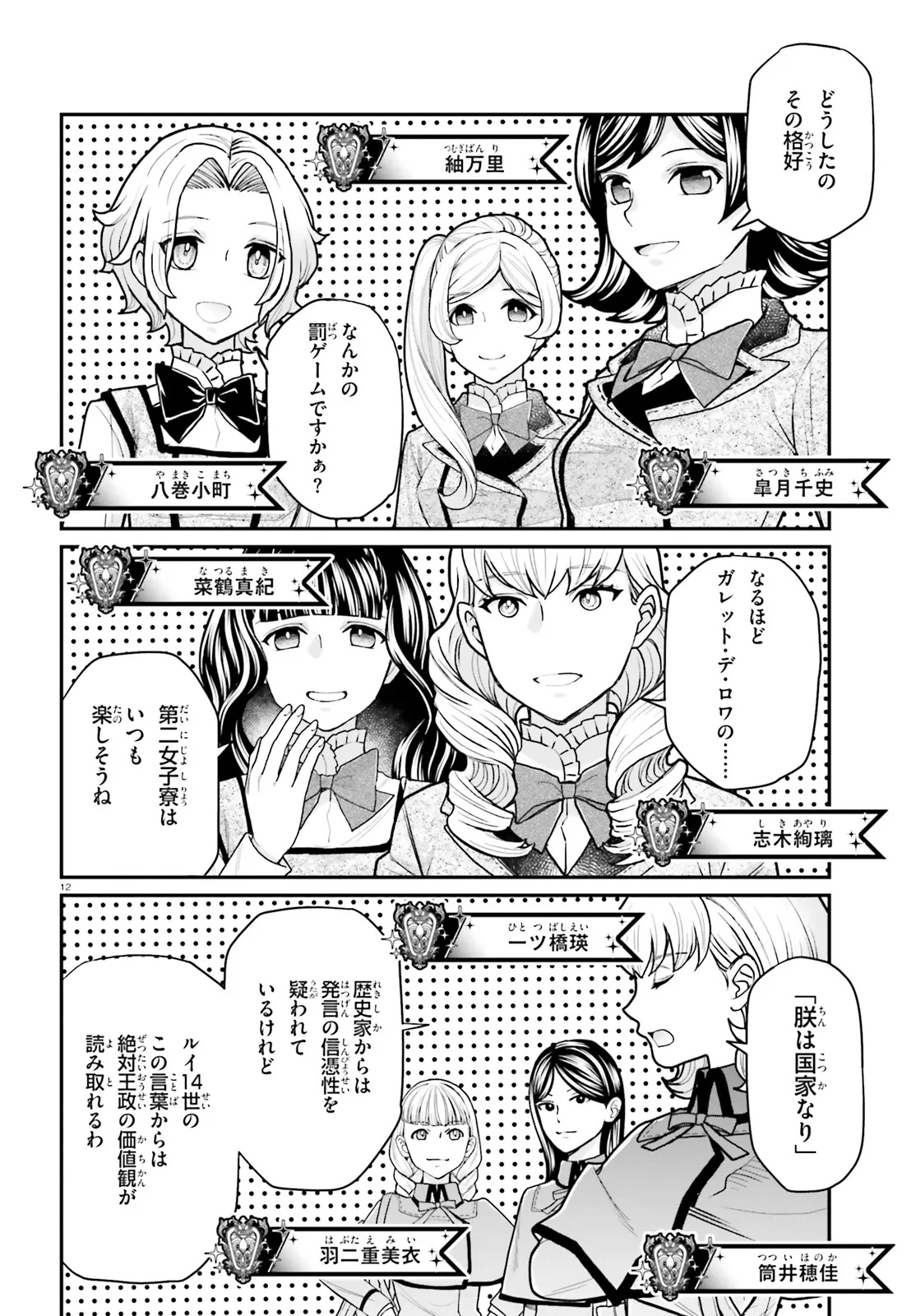 Maria Holic Sono Go no 12 Kagetsu no Ohanashi Chapter 1 12ページ