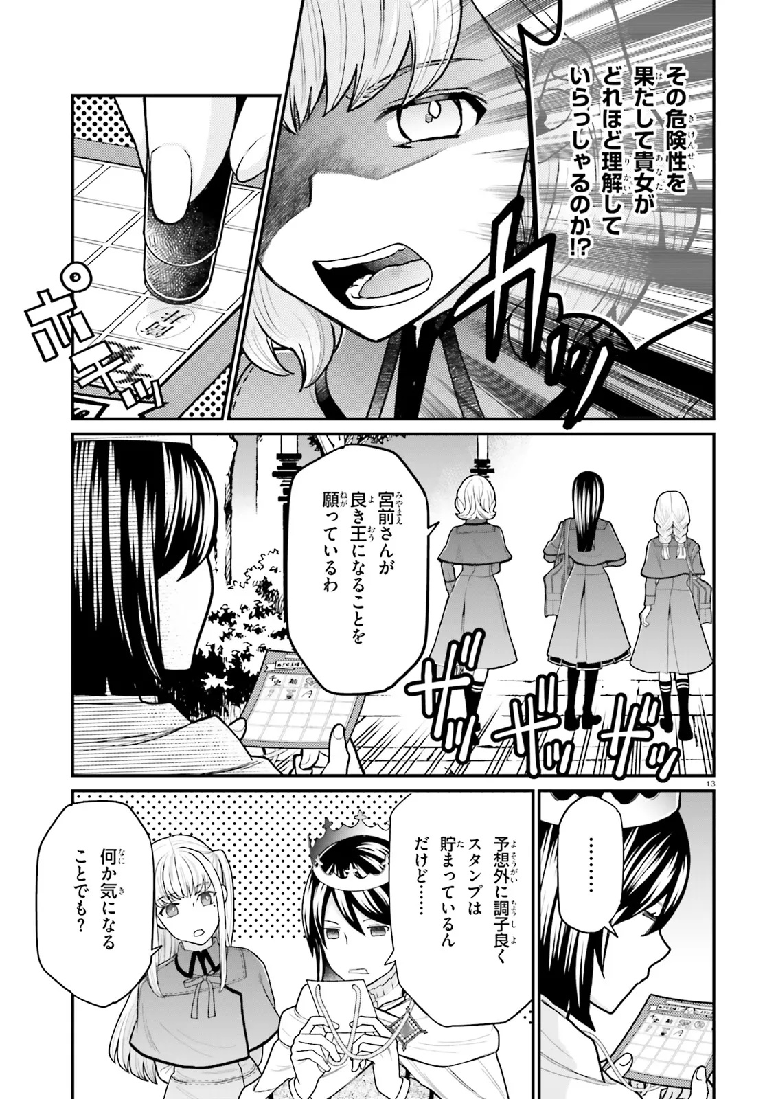Maria Holic Sono Go no 12 Kagetsu no Ohanashi Chapter 1 13ページ