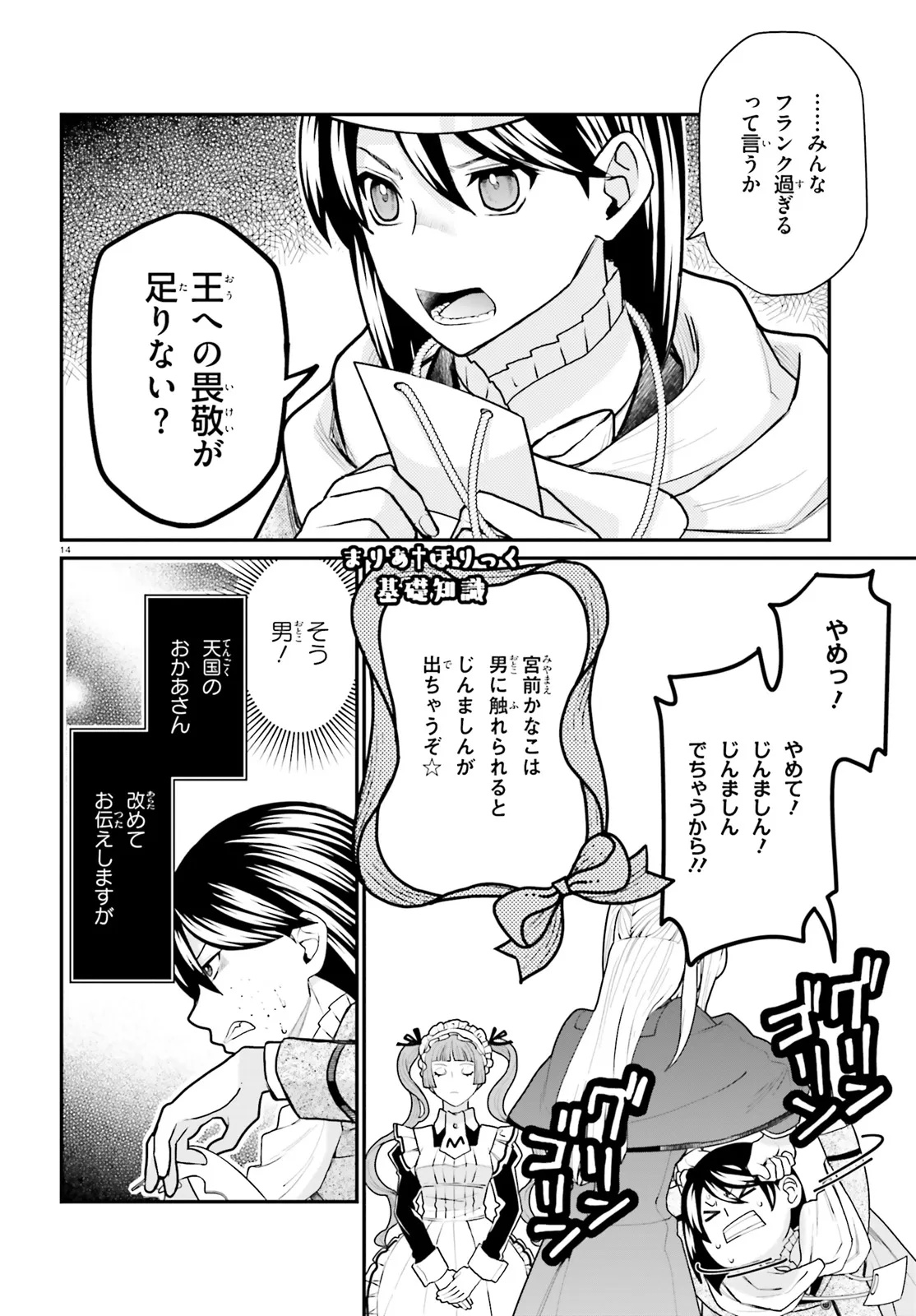 Maria Holic Sono Go no 12 Kagetsu no Ohanashi Chapter 1 14ページ