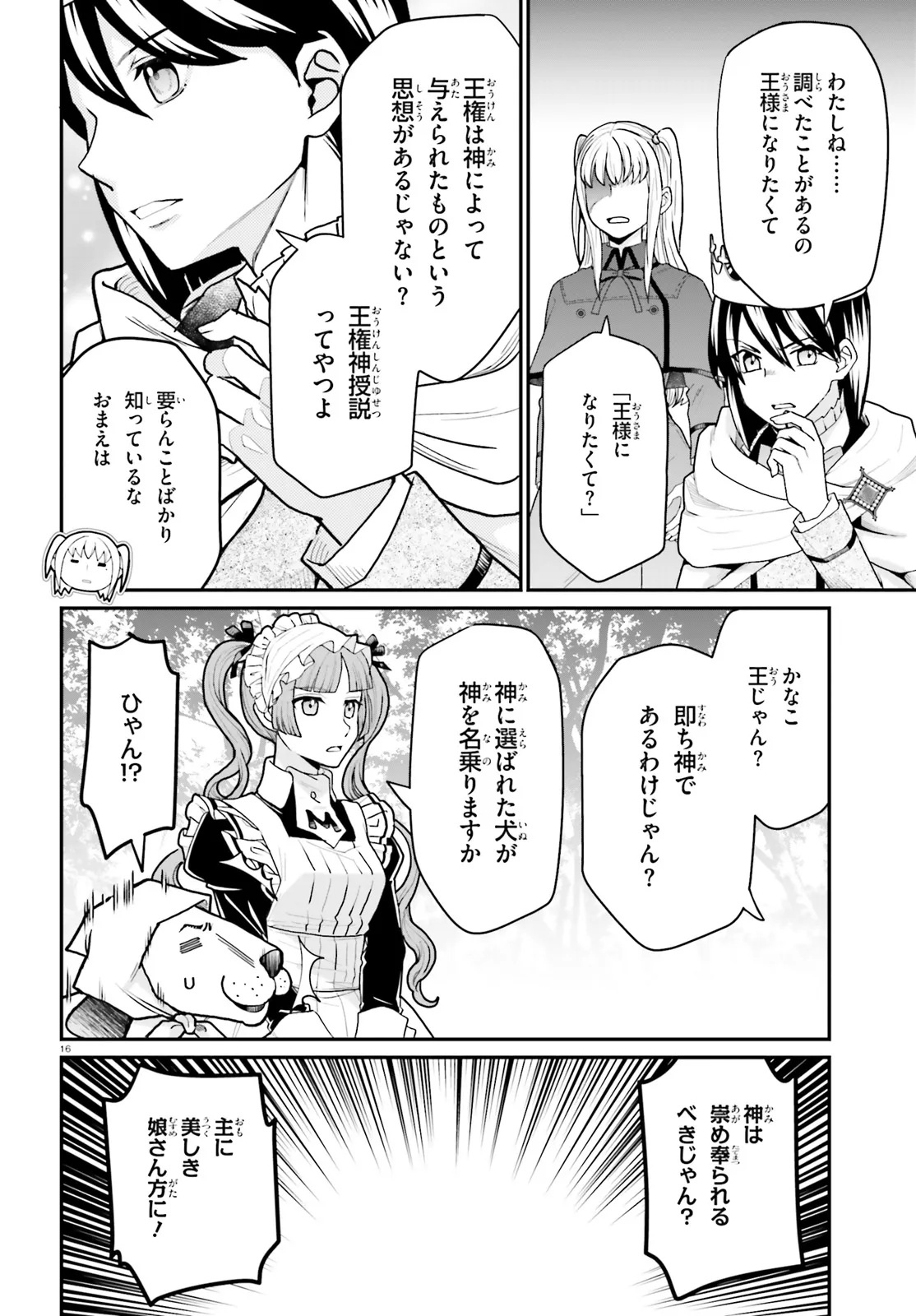 Maria Holic Sono Go no 12 Kagetsu no Ohanashi Chapter 1 16ページ