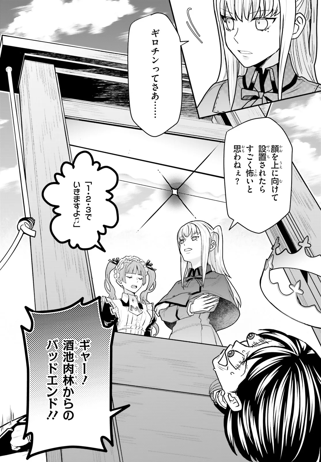 Maria Holic Sono Go no 12 Kagetsu no Ohanashi Chapter 1 18ページ