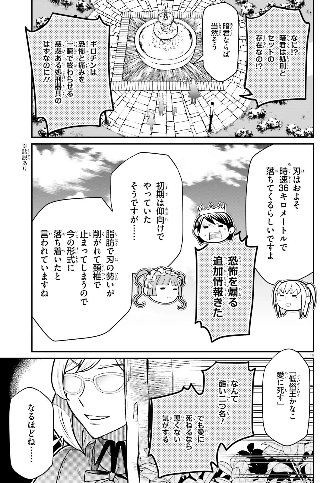 Maria Holic Sono Go no 12 Kagetsu no Ohanashi Chapter 1 19ページ