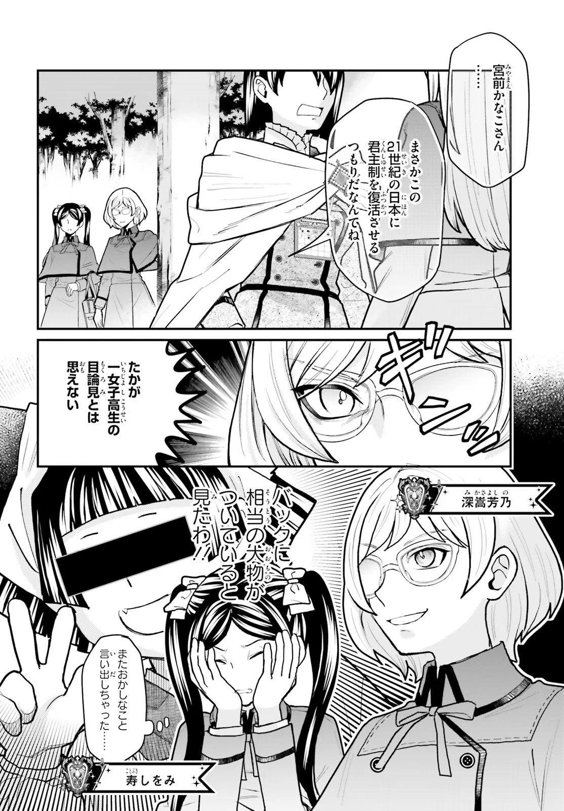 Maria Holic Sono Go no 12 Kagetsu no Ohanashi Chapter 1 20ページ