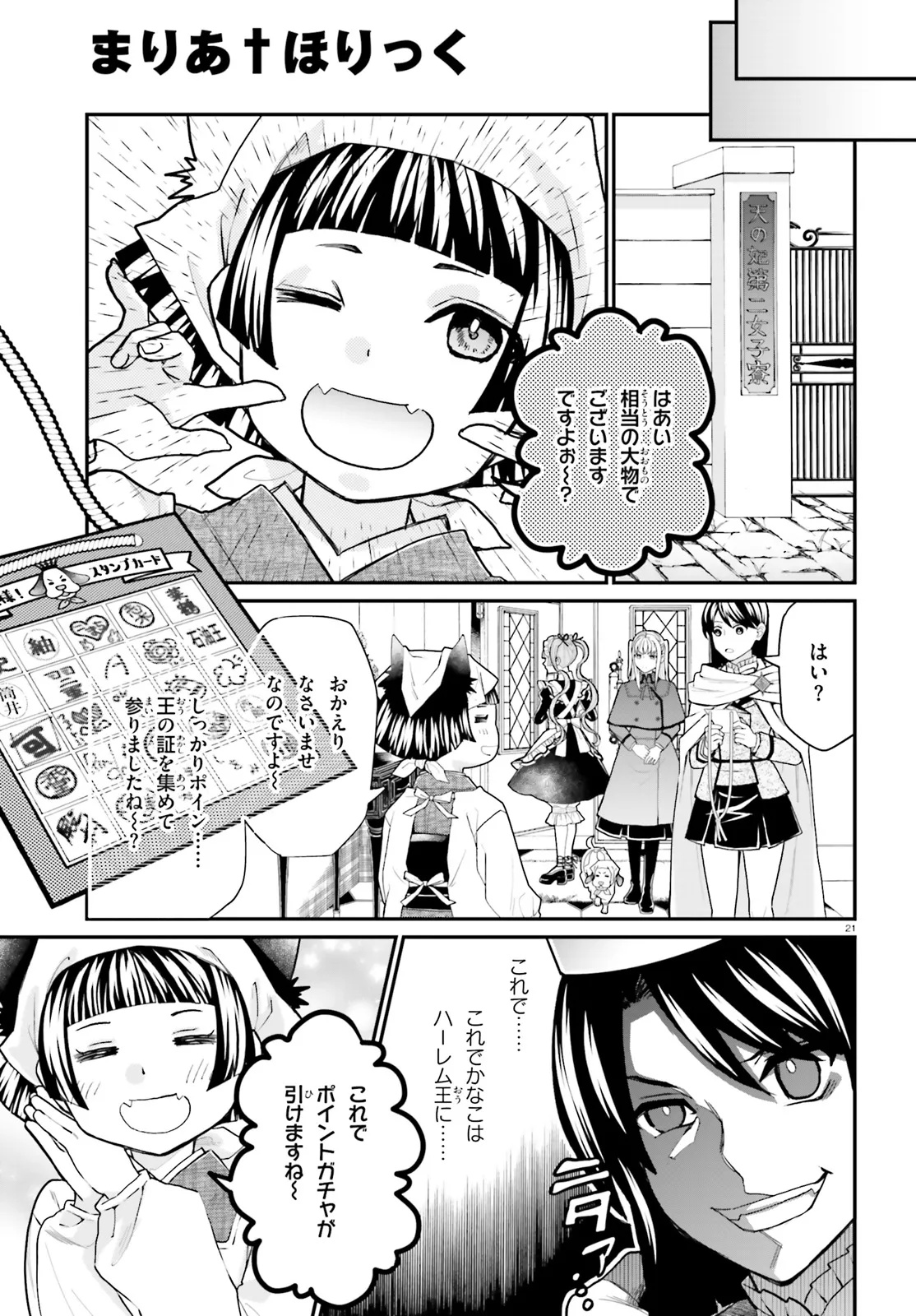 Maria Holic Sono Go no 12 Kagetsu no Ohanashi Chapter 1 21ページ