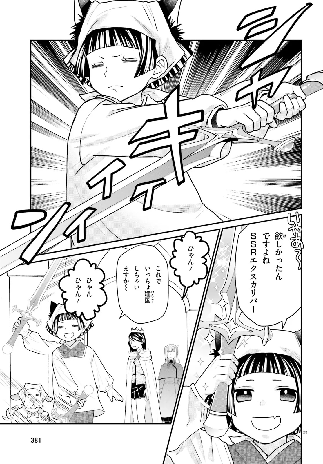 Maria Holic Sono Go no 12 Kagetsu no Ohanashi Chapter 1 23ページ