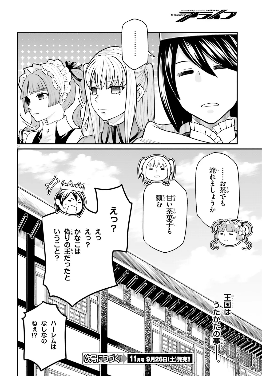 Maria Holic Sono Go no 12 Kagetsu no Ohanashi Chapter 1 24ページ
