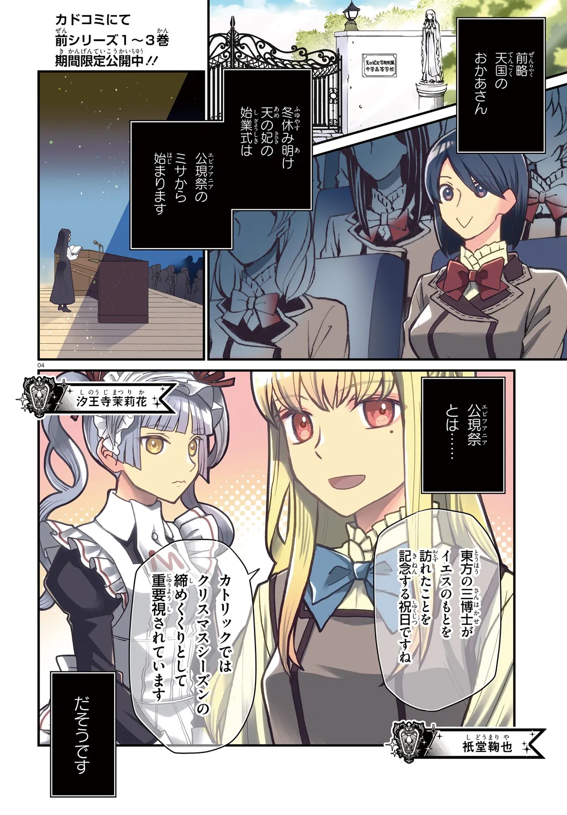 Maria Holic Sono Go no 12 Kagetsu no Ohanashi Chapter 1 4ページ