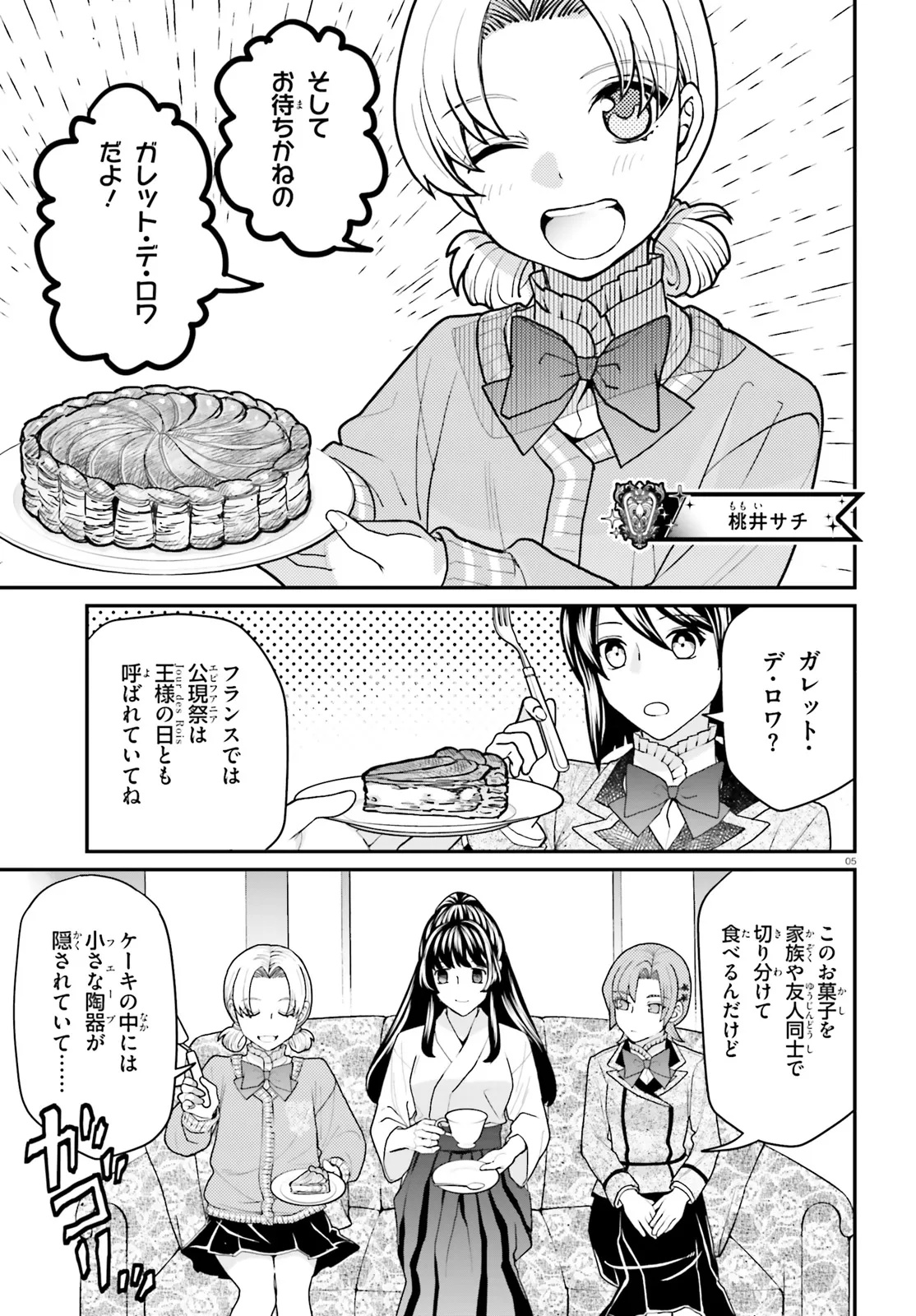Maria Holic Sono Go no 12 Kagetsu no Ohanashi Chapter 1 5ページ