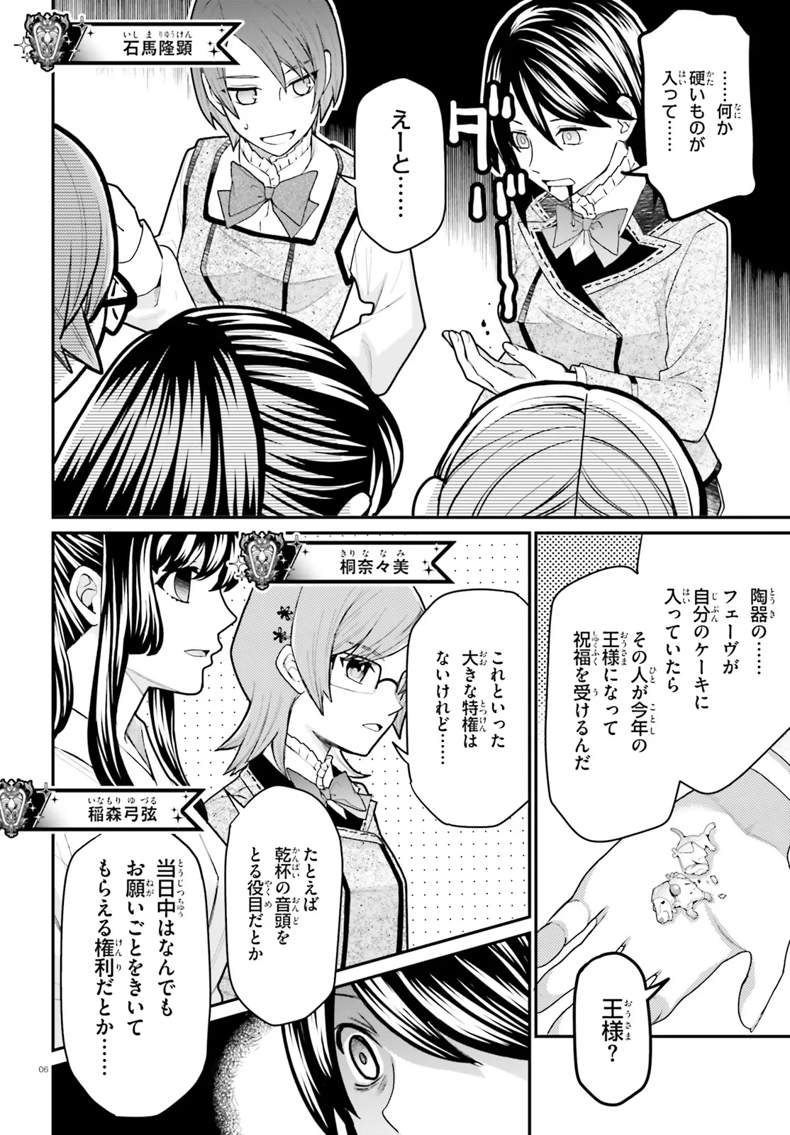 Maria Holic Sono Go no 12 Kagetsu no Ohanashi Chapter 1 6ページ