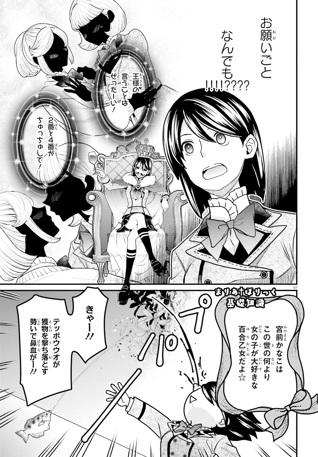 Maria Holic Sono Go no 12 Kagetsu no Ohanashi Chapter 1 7ページ