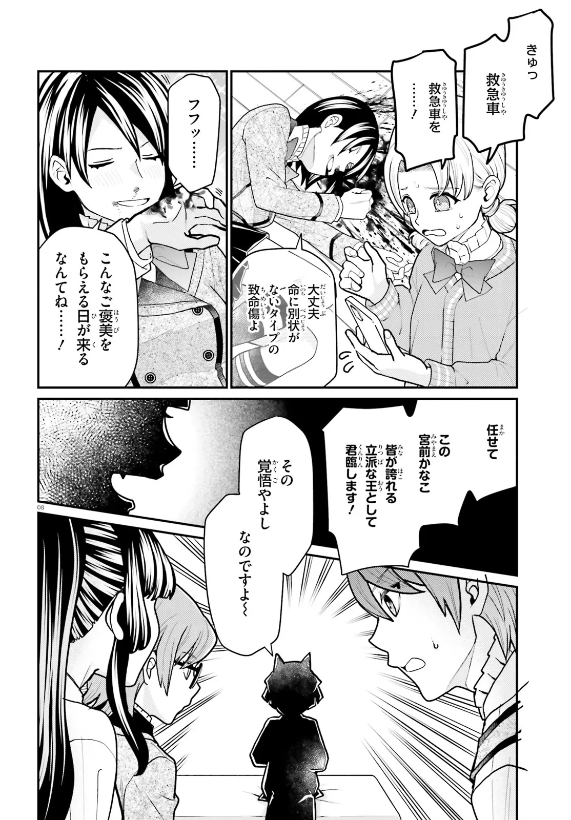 Maria Holic Sono Go no 12 Kagetsu no Ohanashi Chapter 1 8ページ