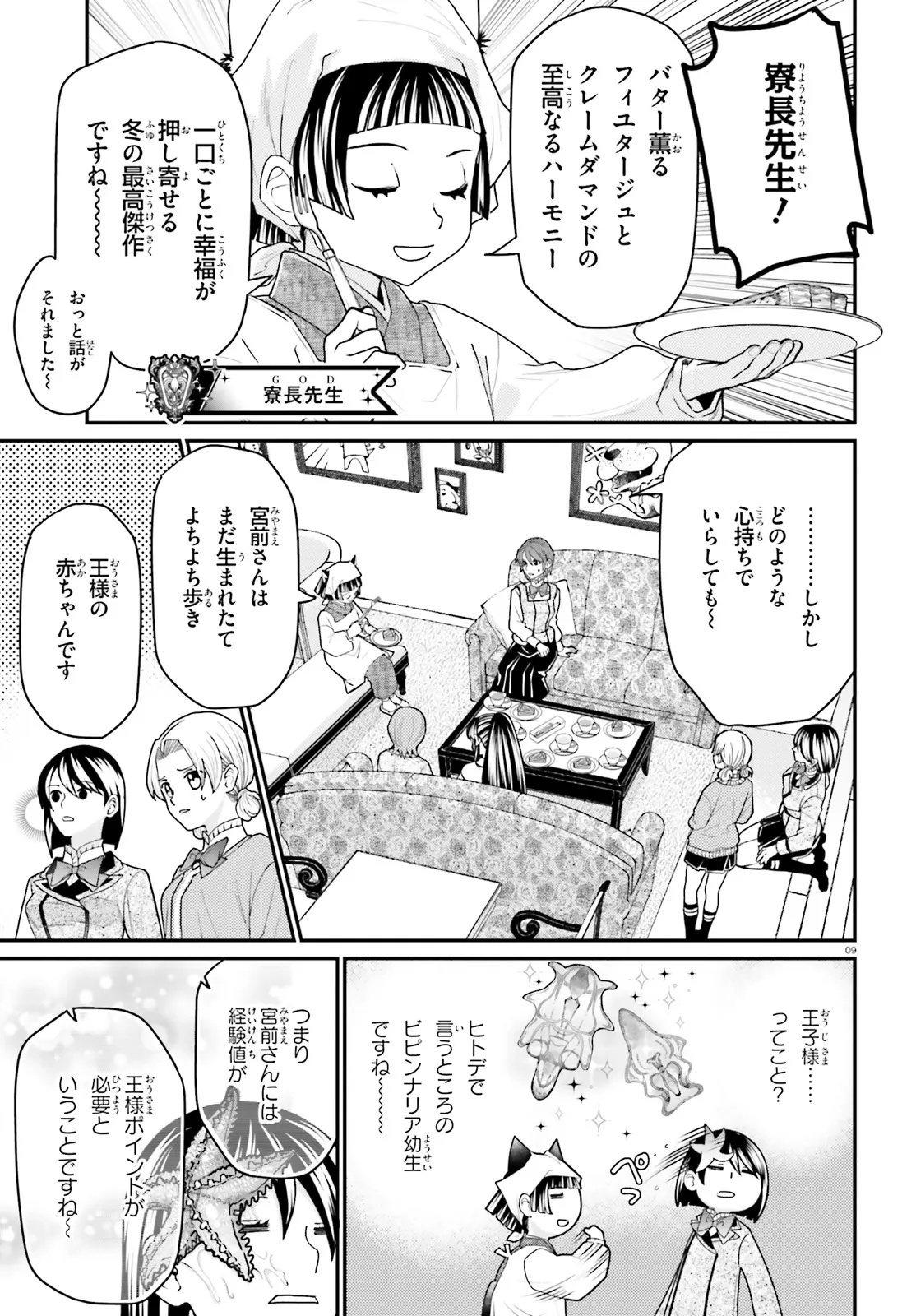 Maria Holic Sono Go no 12 Kagetsu no Ohanashi Chapter 1 9ページ