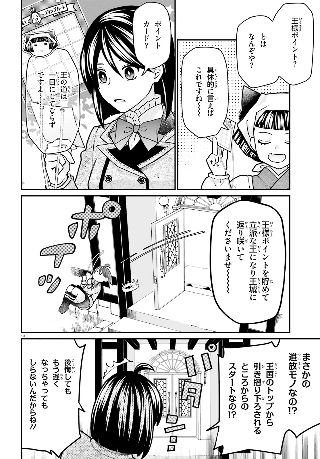 Maria Holic Sono Go no 12 Kagetsu no Ohanashi Chapter 1 10ページ
