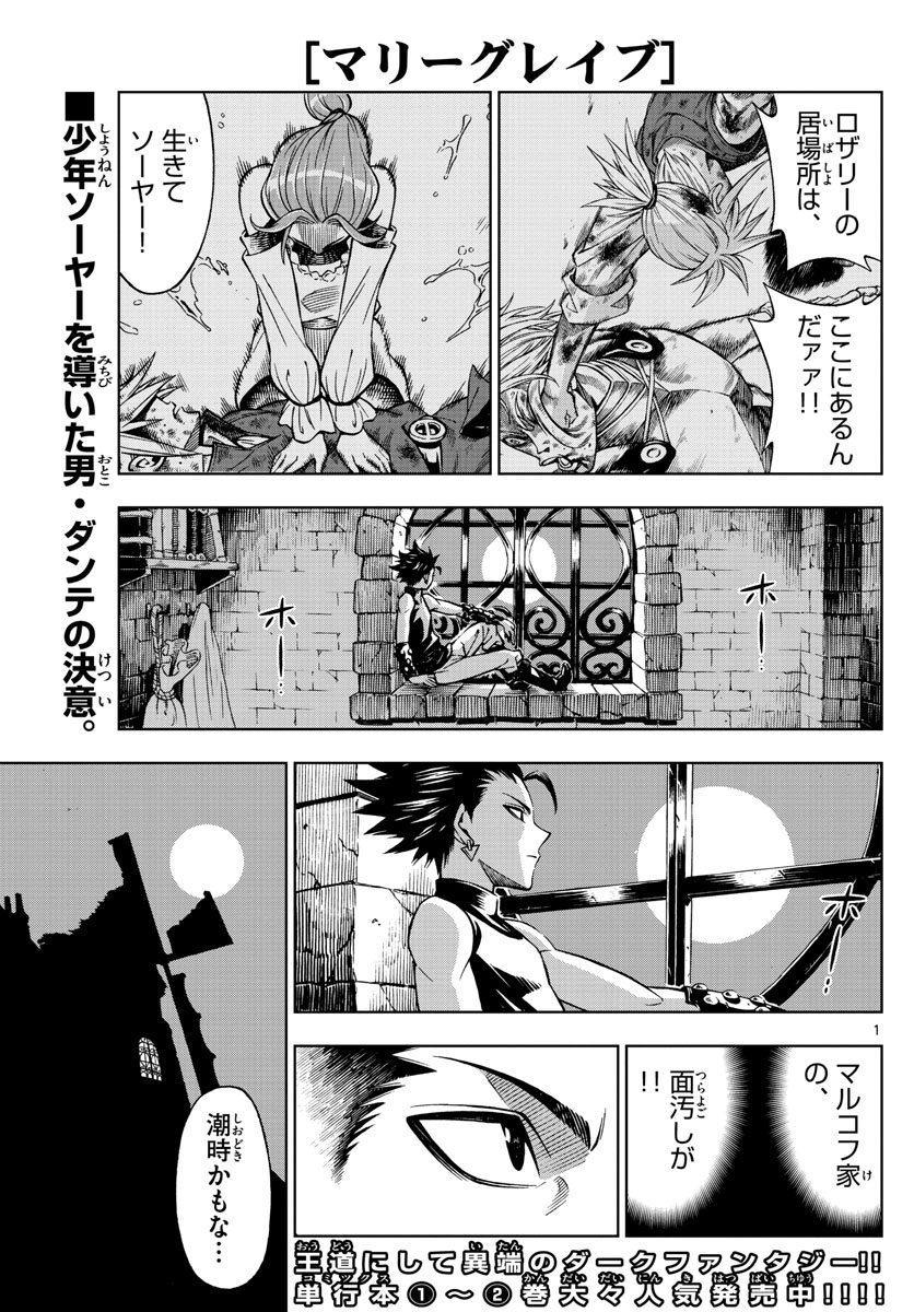 Marry Grave Chapter 35 1ページ