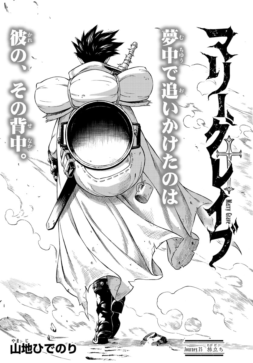Marry Grave Chapter 35 2ページ