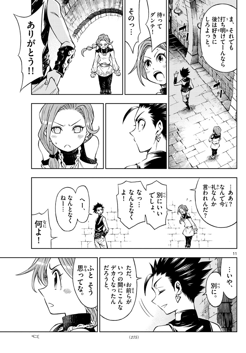 Marry Grave Chapter 35 11ページ