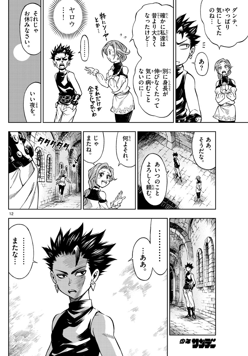 Marry Grave Chapter 35 12ページ