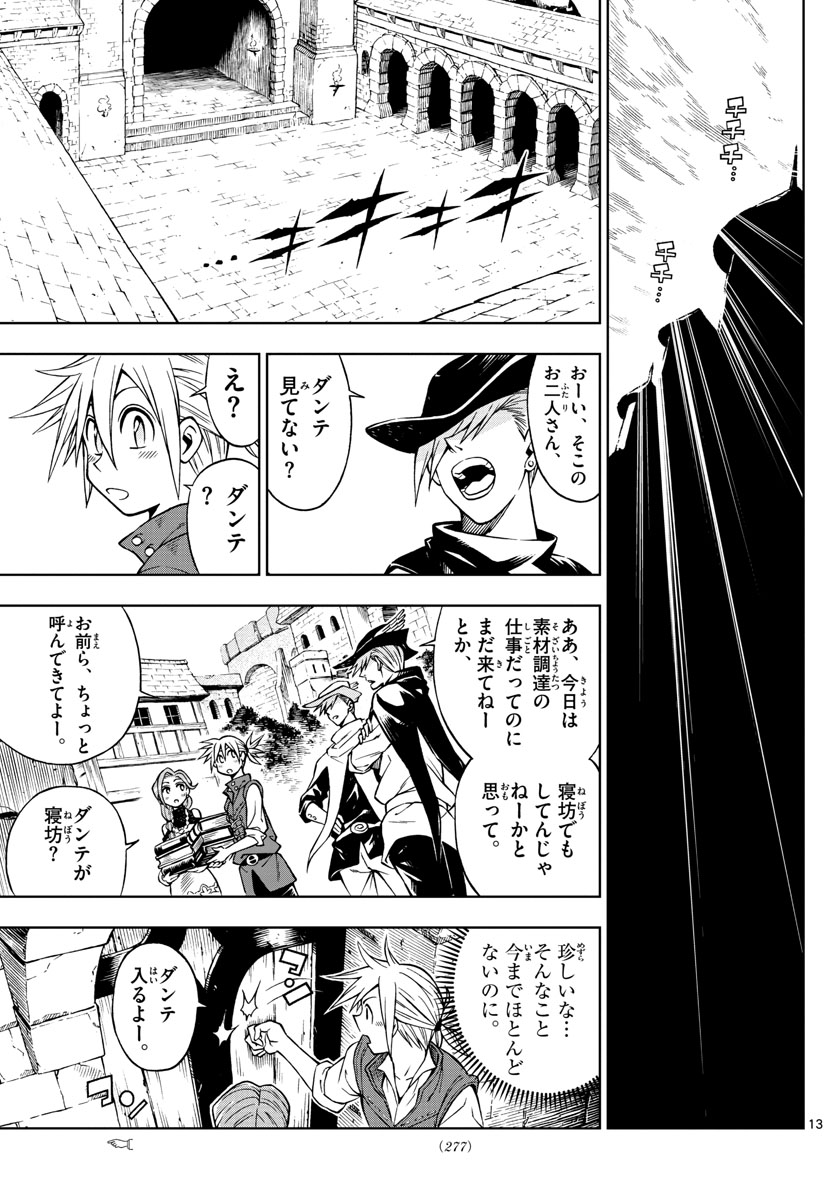 Marry Grave Chapter 35 13ページ