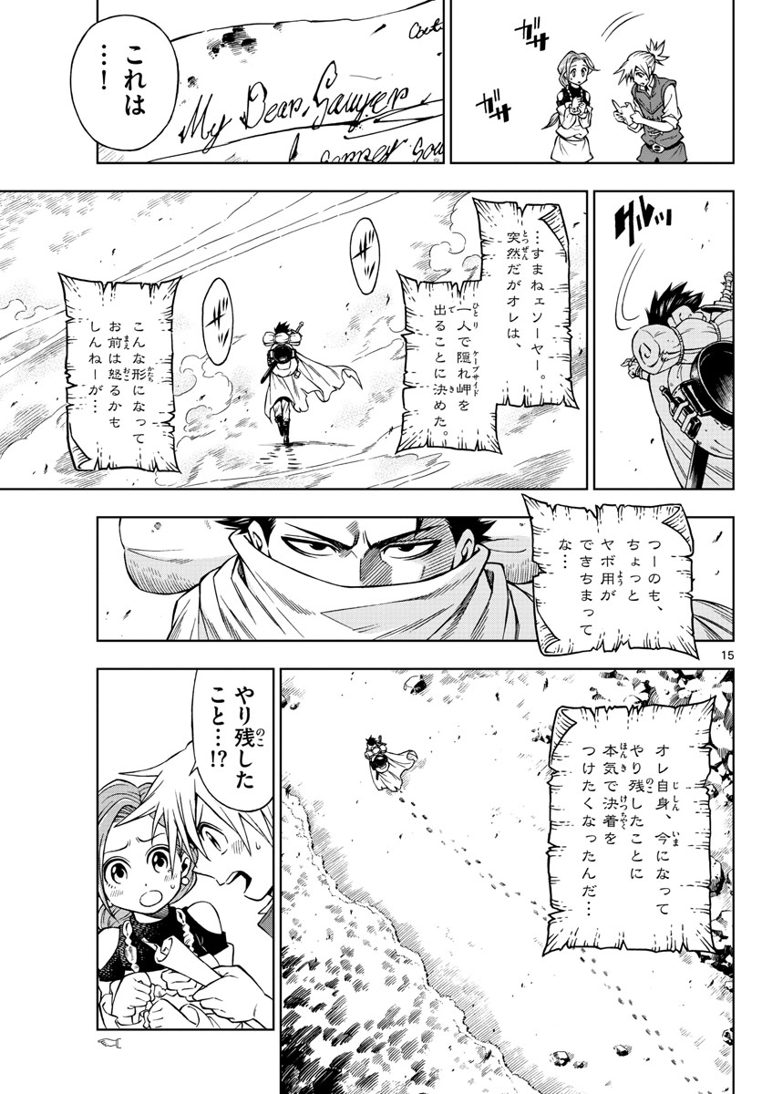 Marry Grave Chapter 35 15ページ