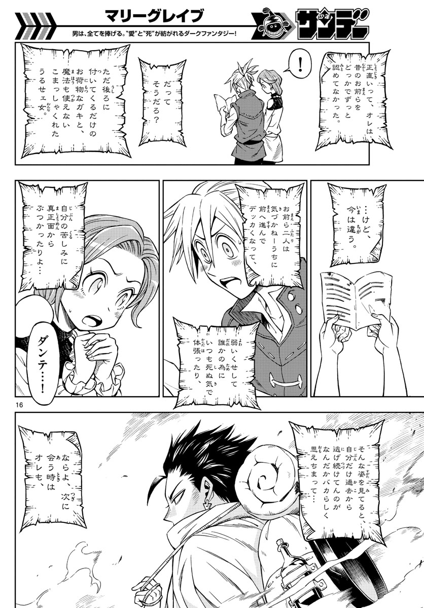 Marry Grave Chapter 35 16ページ