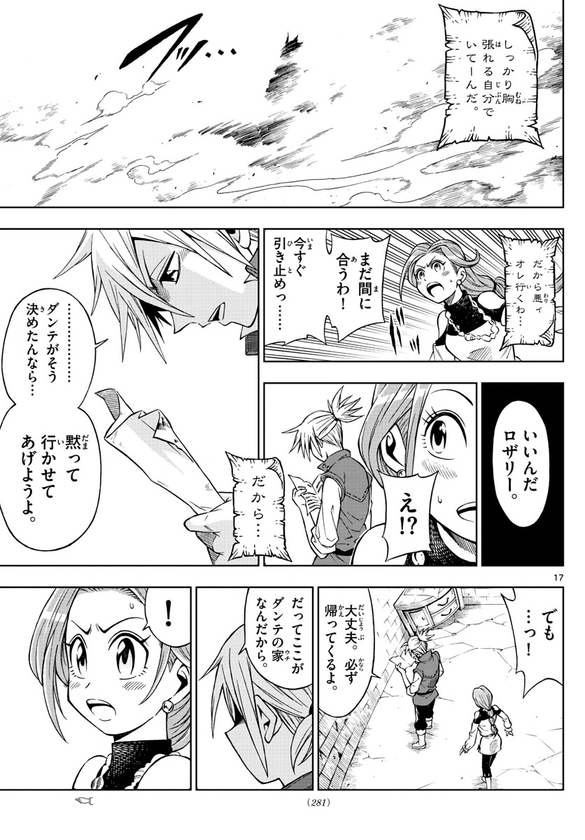 Marry Grave Chapter 35 17ページ
