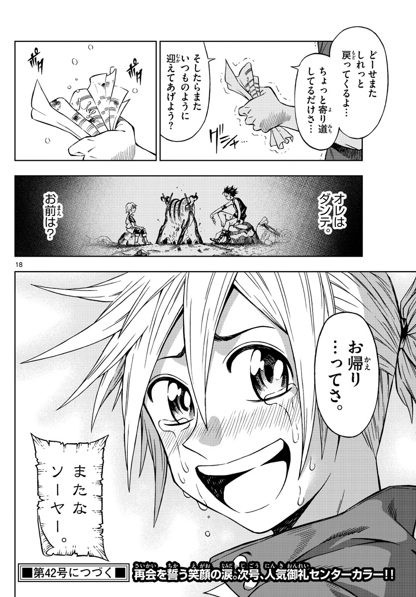Marry Grave Chapter 35 18ページ