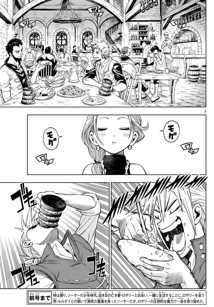 Marry Grave Chapter 35 3ページ