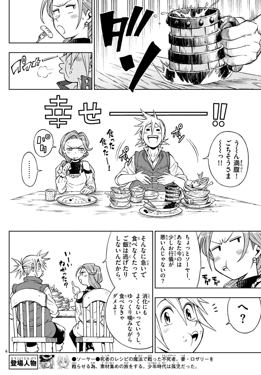 Marry Grave Chapter 35 4ページ