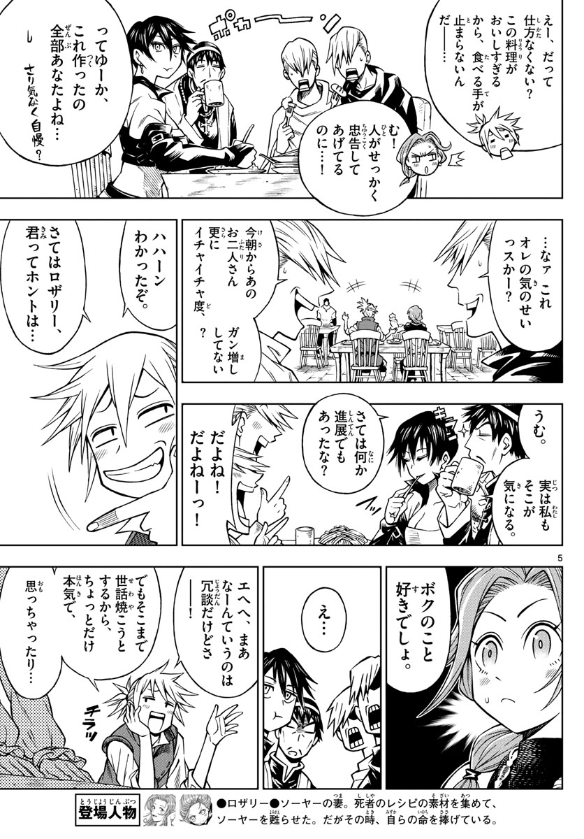 Marry Grave Chapter 35 5ページ