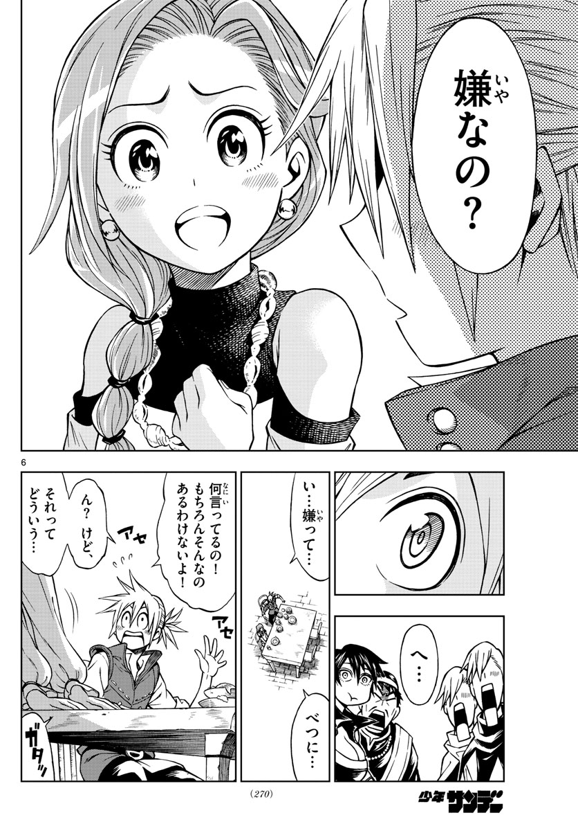 Marry Grave Chapter 35 6ページ