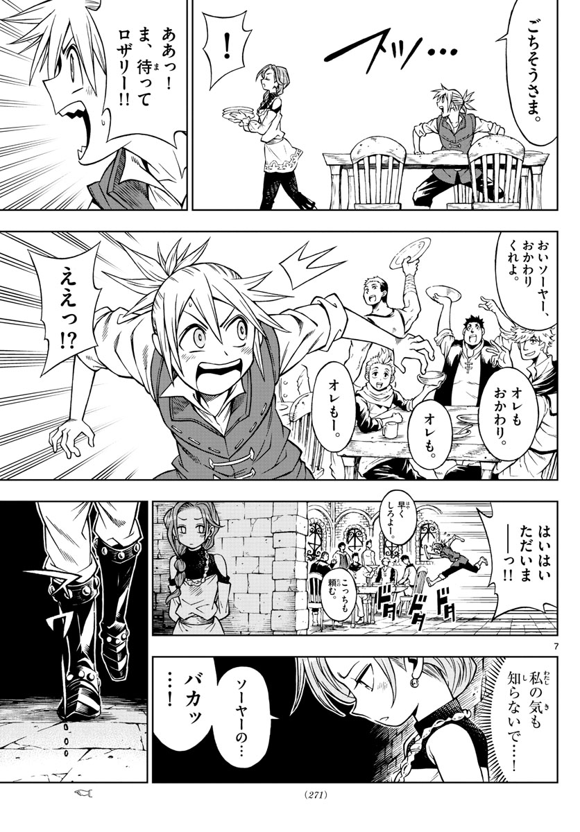 Marry Grave Chapter 35 7ページ